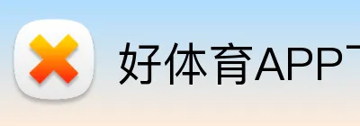 好体育APP下载 Logo